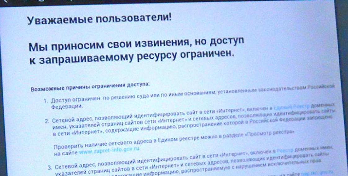 В Беларуси появился список запрещённых сайтов