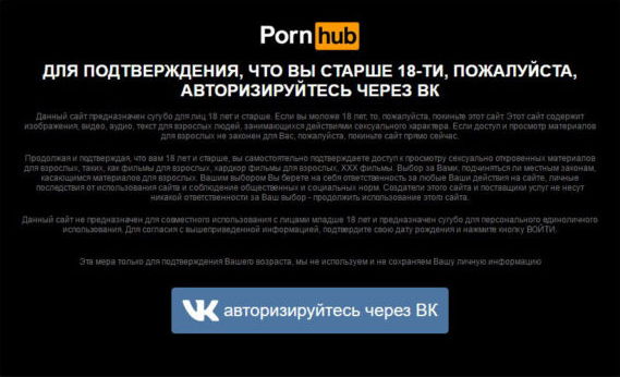 Обход авторизации на порнхабе через ВК, пошаговая инструкция